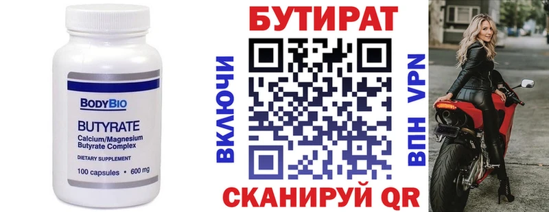 Бутират 99%  Спас-Деменск 
